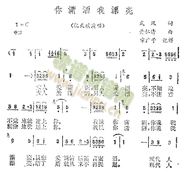 杭天琪 《你潇洒我漂亮》简谱