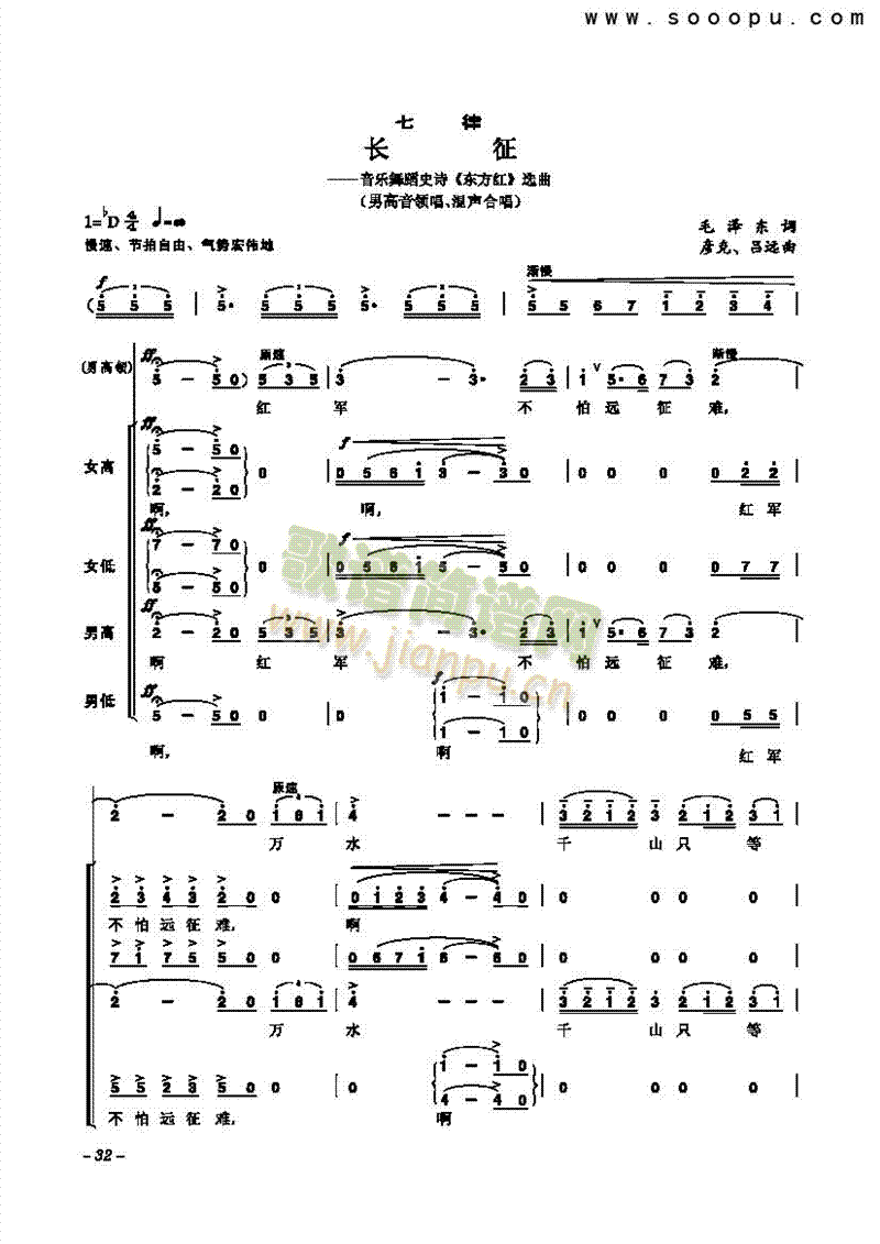 简谱合唱 《七律·长征 歌曲类 合唱谱》简谱