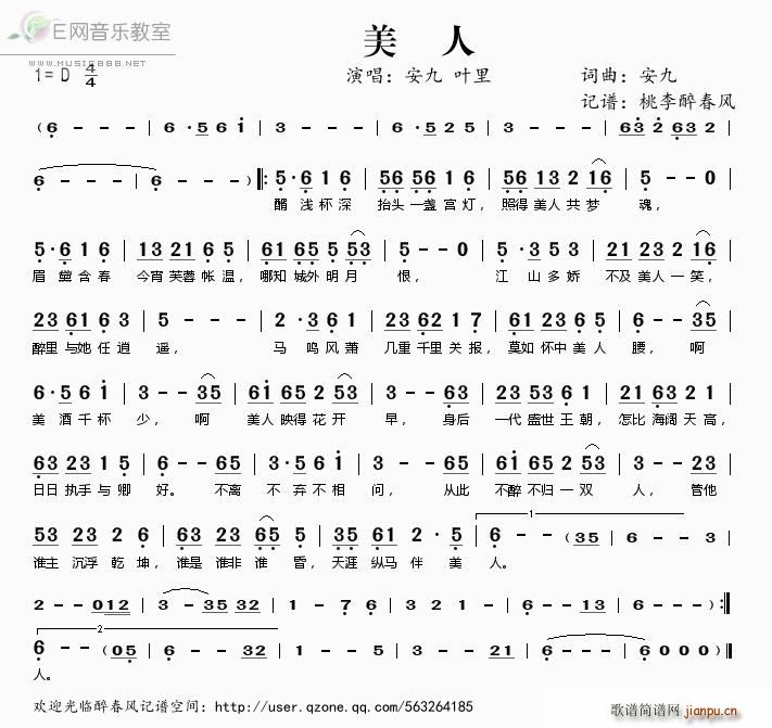 安九 《美人—— 叶里》简谱