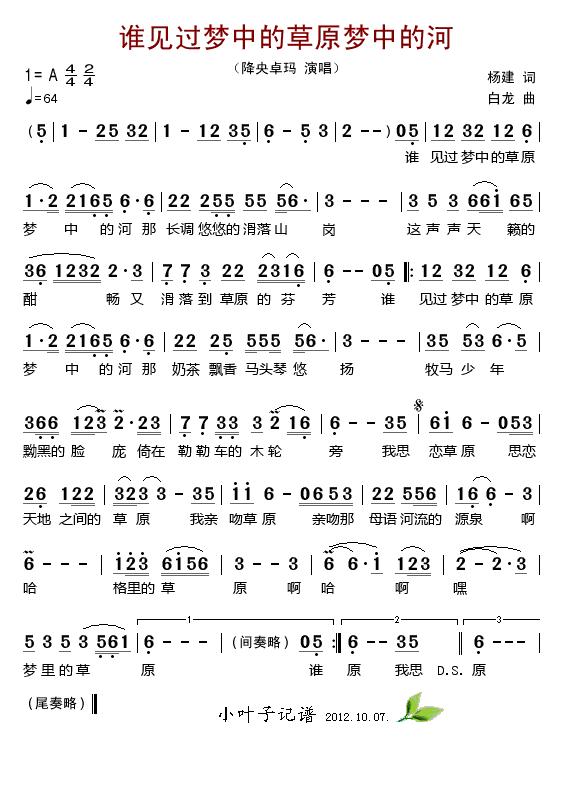 降央卓玛 《谁见过梦中的草原梦中的河》简谱