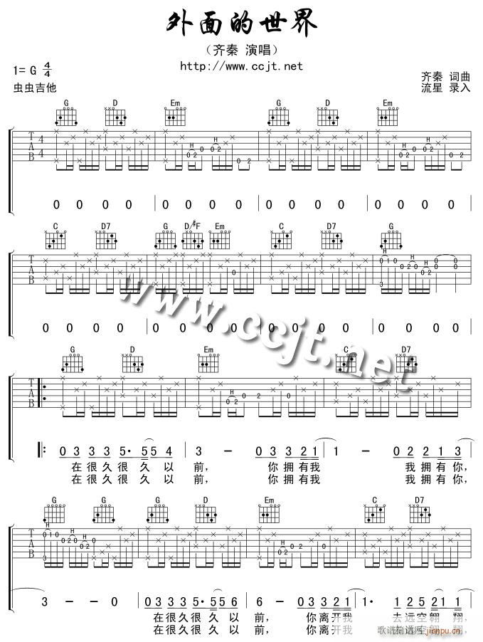 齐秦   发布: 2004-11-10 ?? 网评:  (72票) 《外面的世界-版本二》简谱