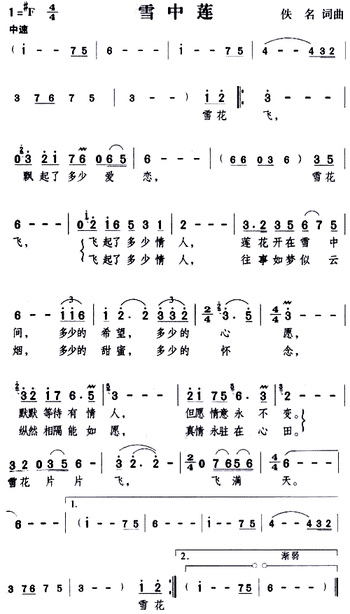 邓丽君 《雪中莲》简谱