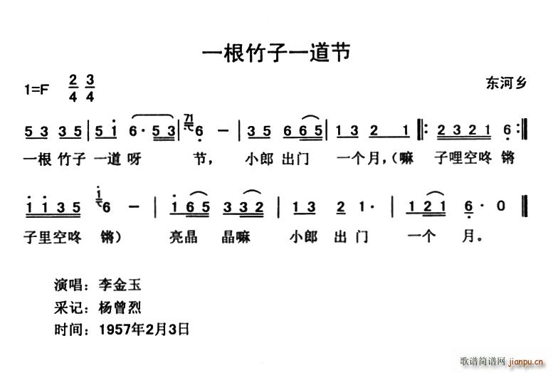 未知 《一根竹子一道节》简谱