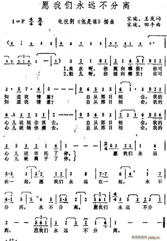 愿我们永远不分离（电视剧 《他是谁》简谱