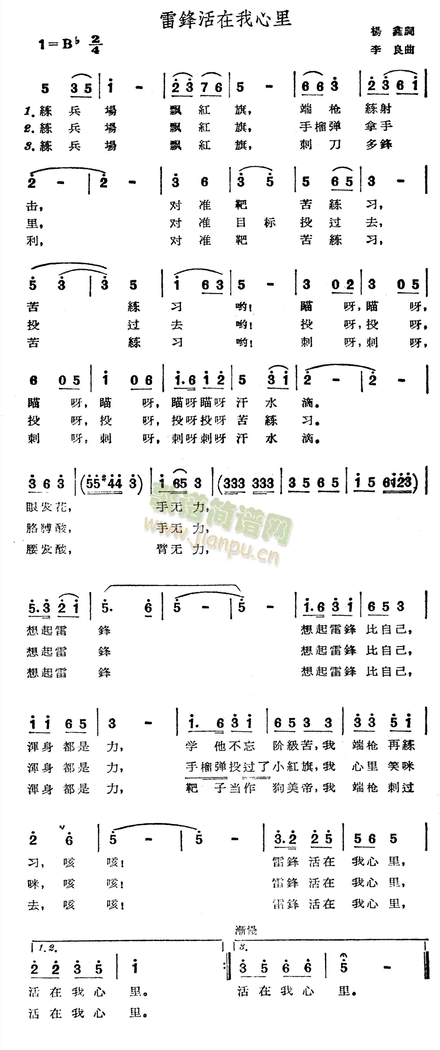 未知 《雷锋活在我心里》简谱