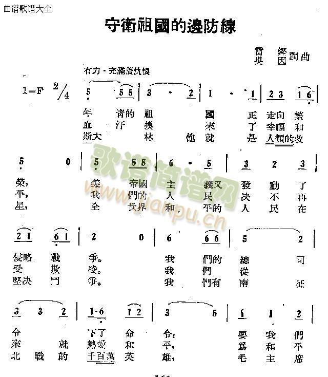 未知 《守卫祖国的边防线》简谱