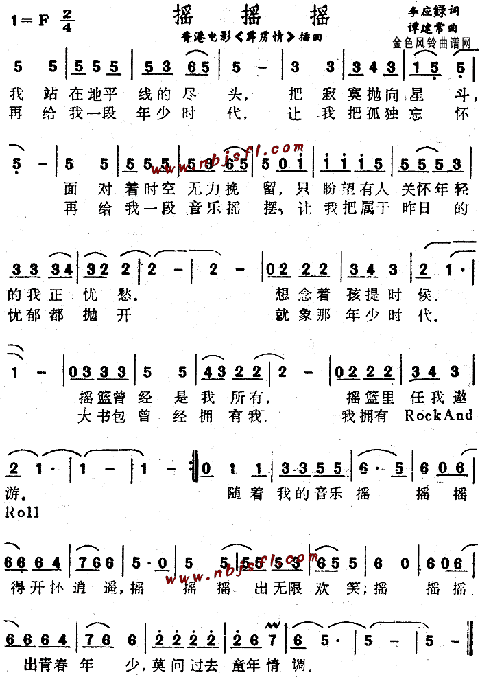 摇摇摇( 《霹雳情》简谱