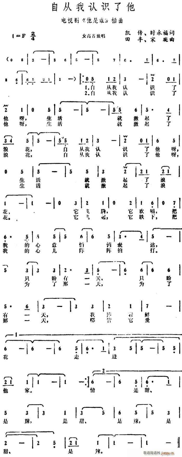 自从我认识了他（电视剧 《他是谁》简谱