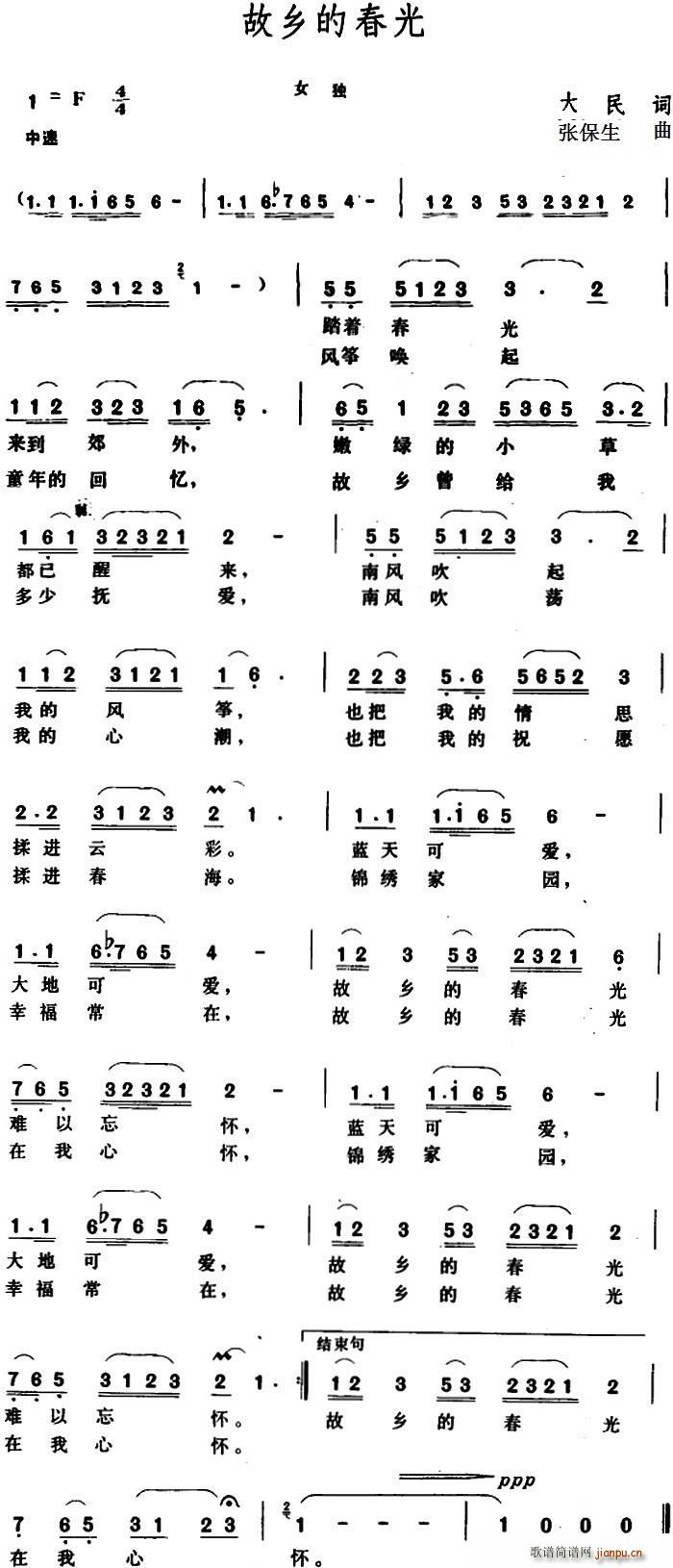 大民 《故乡的春光》简谱