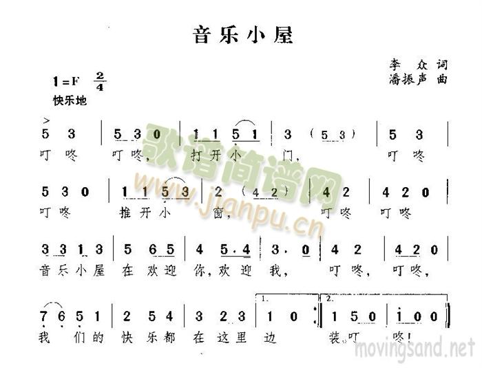 未知 《音乐小屋》简谱