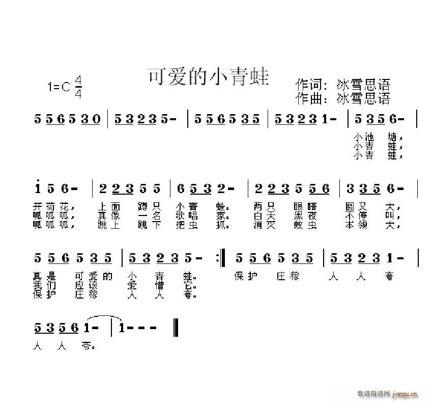 冰雪思语 冰雪思语 《可爱的小青蛙》简谱