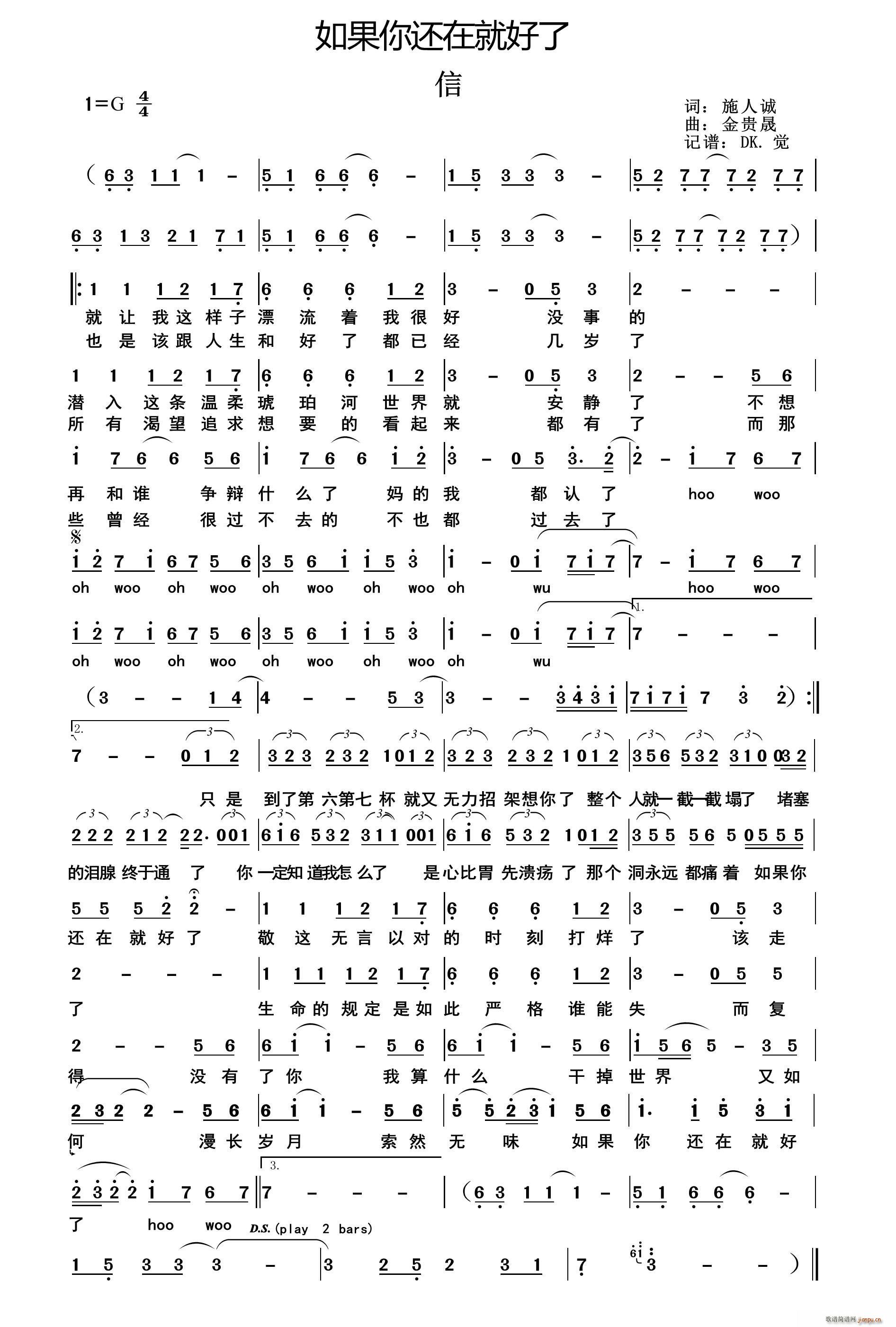 苏见信   施人诚 《如果你还在就好了》简谱