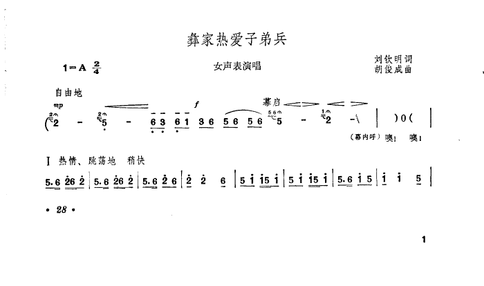 王珍杨联军领唱 《彝家热爱子弟兵》简谱