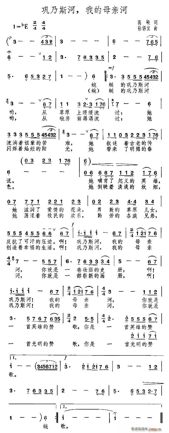 高峻 《巩乃斯河，我的母亲河》简谱