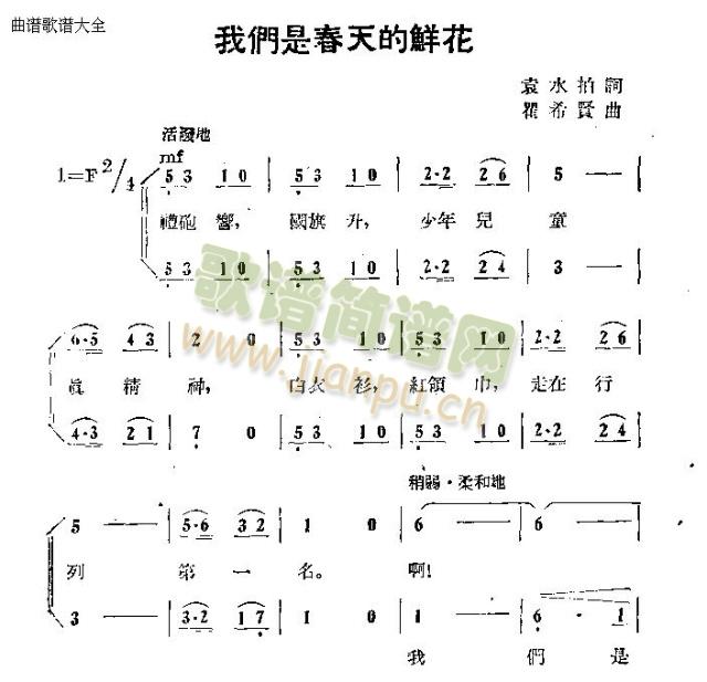 未知 《我们是春天的鲜花》简谱