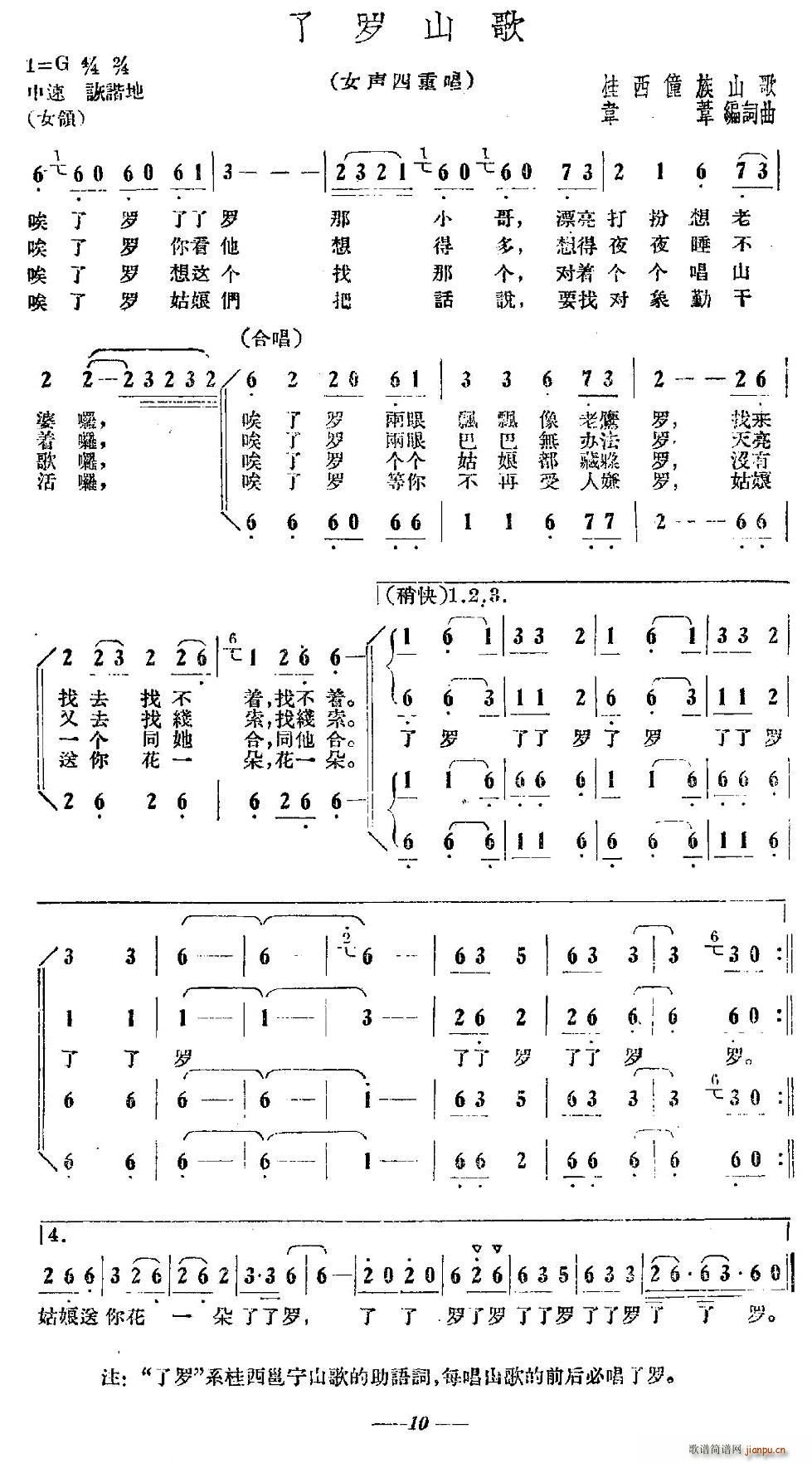 韦苇 《了罗山歌（女声四重唱）》简谱