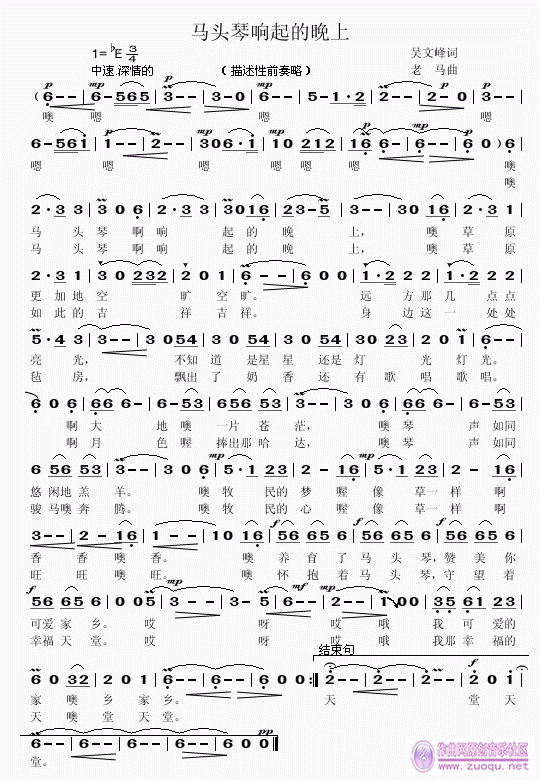 -老马作  【马头琴响起的时候】吴文峰 《【马头琴响起的时候】吴文峰词-老马作曲编曲（征唱：蒙族歌风）》简谱