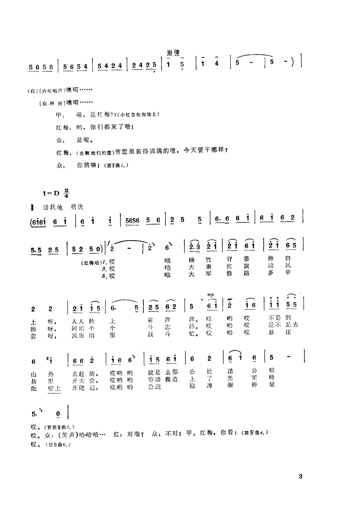 王珍杨联军领唱 《彝家热爱子弟兵》简谱