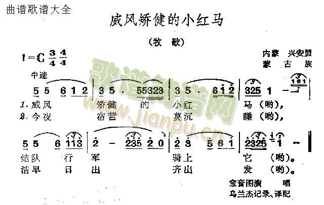 未知 《威风矫健的小红马》简谱