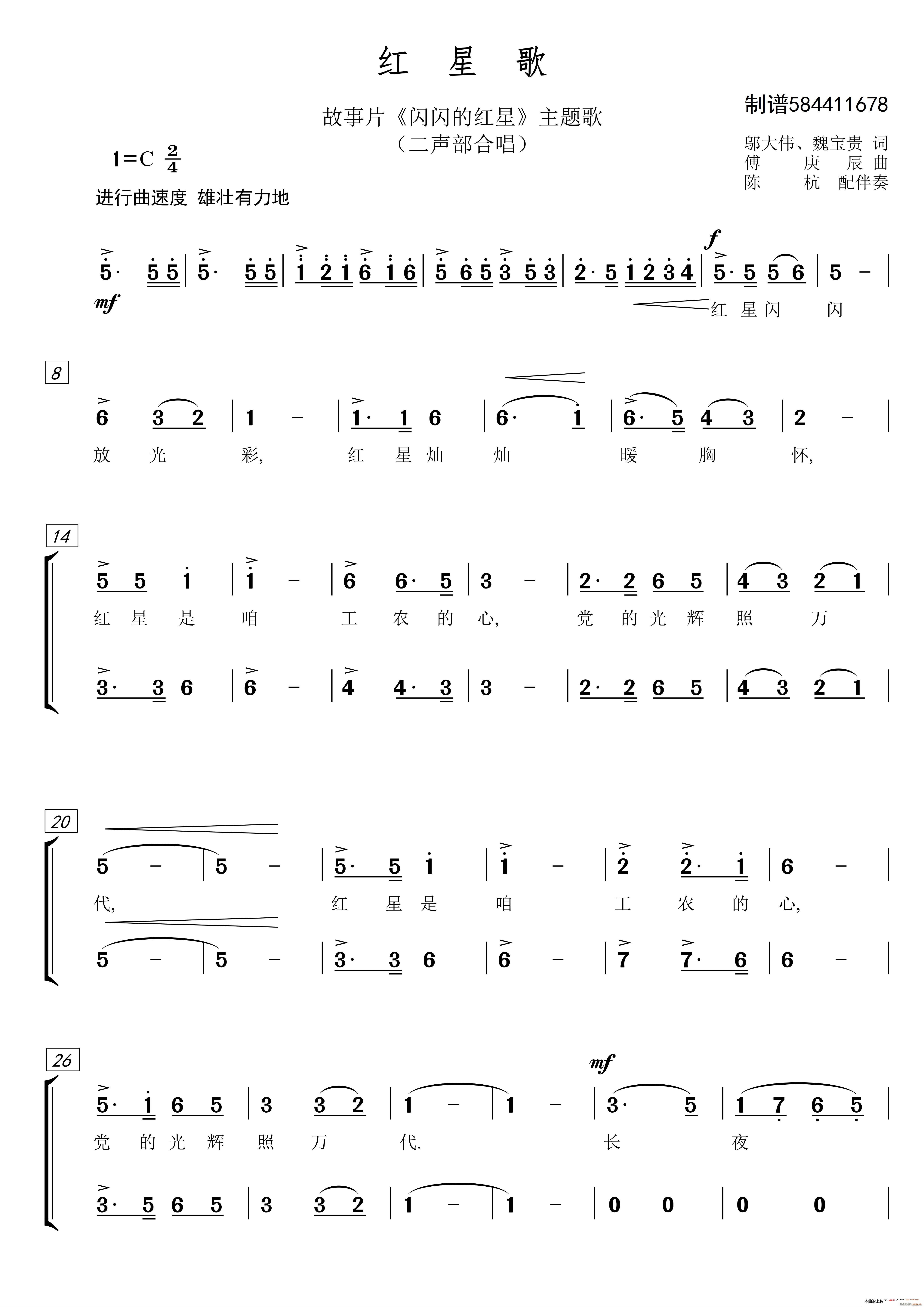红星歌合 《唱谱（二部）》简谱