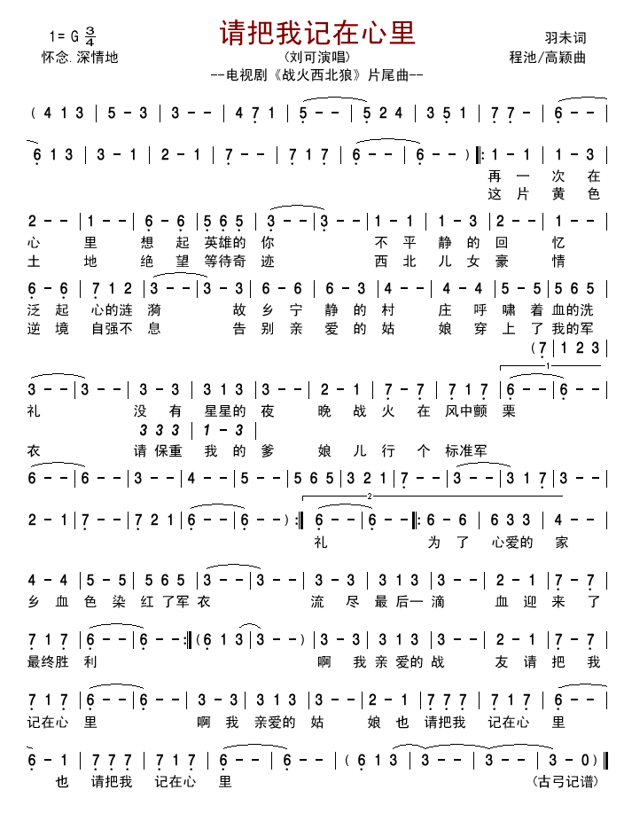 刘可 《战火西北狼》简谱