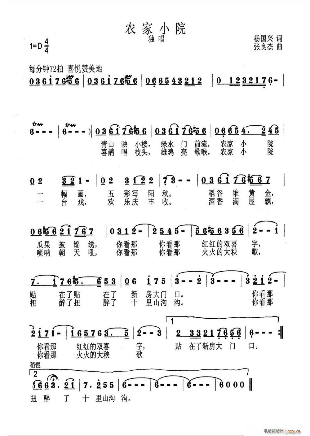 杨国兴 《农家小院》简谱