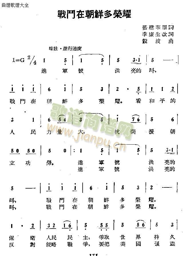 未知 《战斗在朝鲜多荣耀》简谱