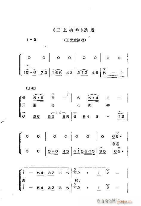 未知 《晋剧呼胡演奏法361-392》简谱