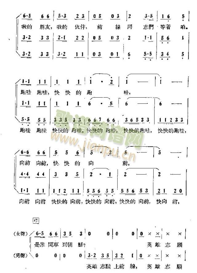 未知 《英雄的汽车司机员》简谱