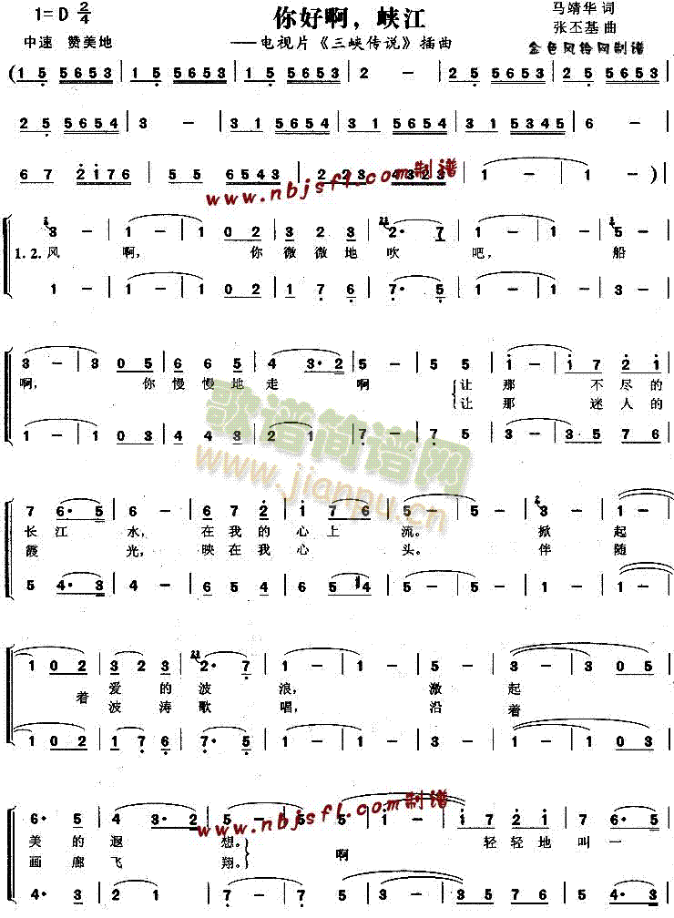 你好啊峡江( 《三峡传说》简谱