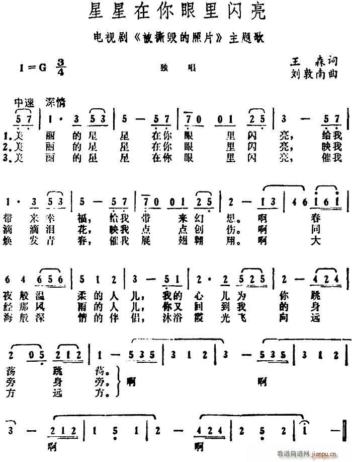 王森 《被撕毁的照片》简谱