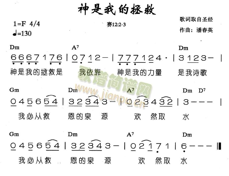 未知 《神是我的拯救》简谱