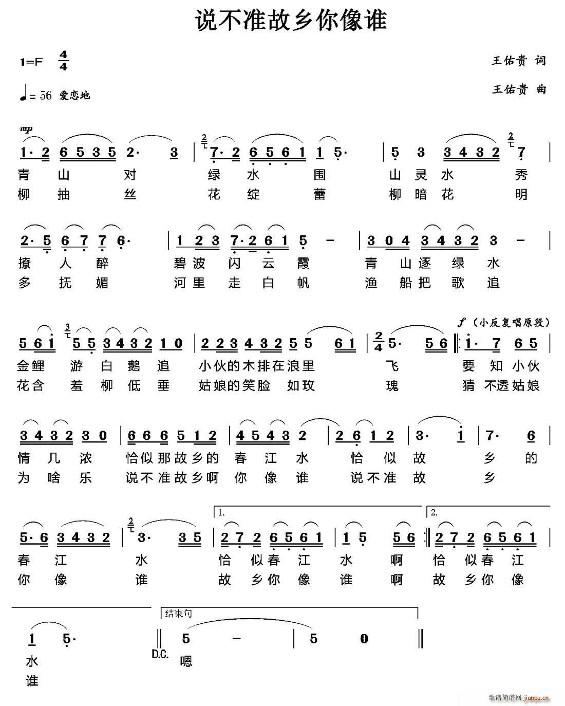 王佑贵 《说不准故乡你像谁》简谱