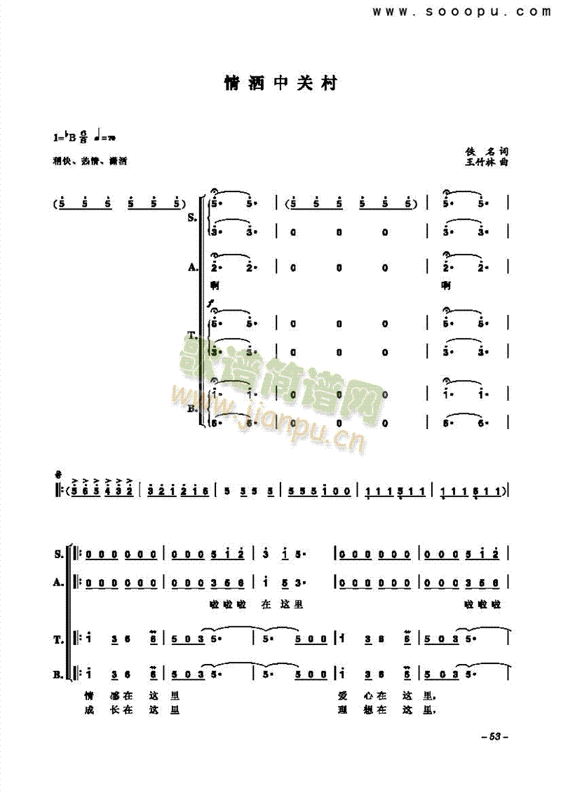 简谱合唱 《情洒中关村 歌曲类 合唱谱》简谱