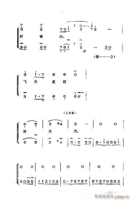 未知 《晋剧呼胡演奏法361-392》简谱