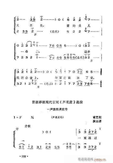 未知 《晋剧呼胡演奏法361-392》简谱