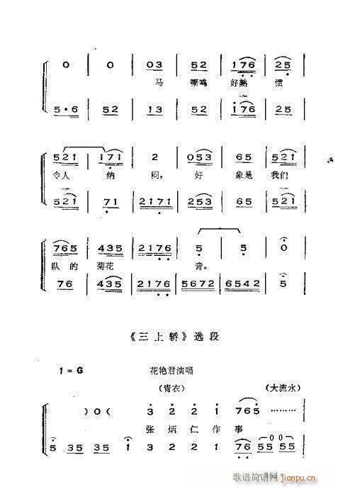 未知 《晋剧呼胡演奏法361-392》简谱