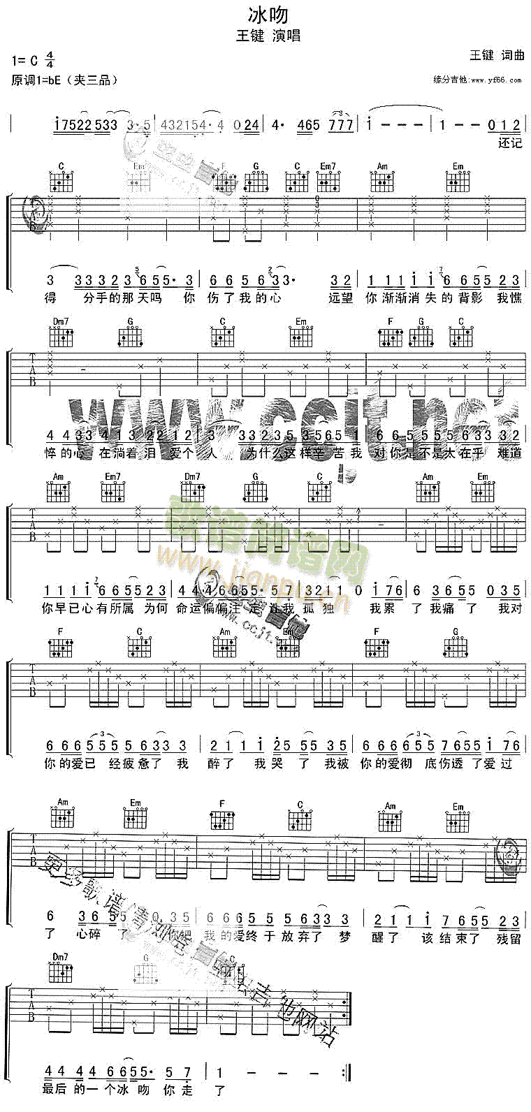 王键 《冰吻》简谱