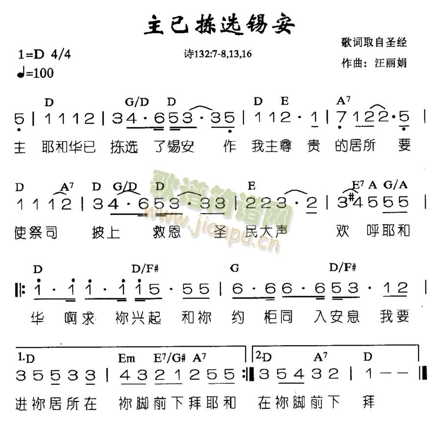 未知 《主已拣选锡安》简谱