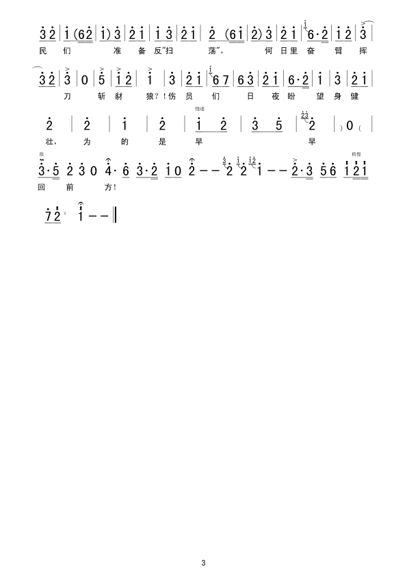 未知 《郭建光唱腔 祖国的好山河寸土不让》简谱