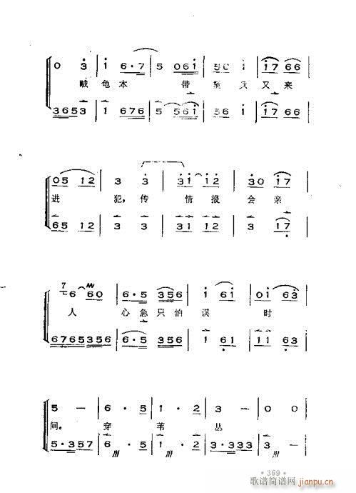 未知 《晋剧呼胡演奏法361-392》简谱