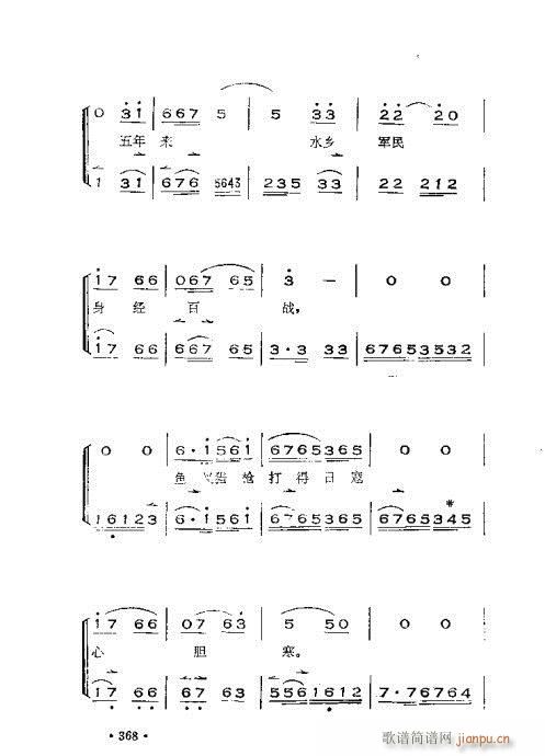 未知 《晋剧呼胡演奏法361-392》简谱