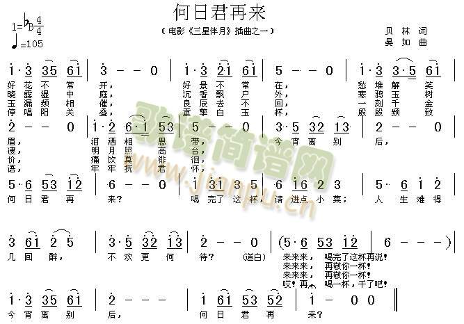 未知 《何日君再来（高清晰图）》简谱