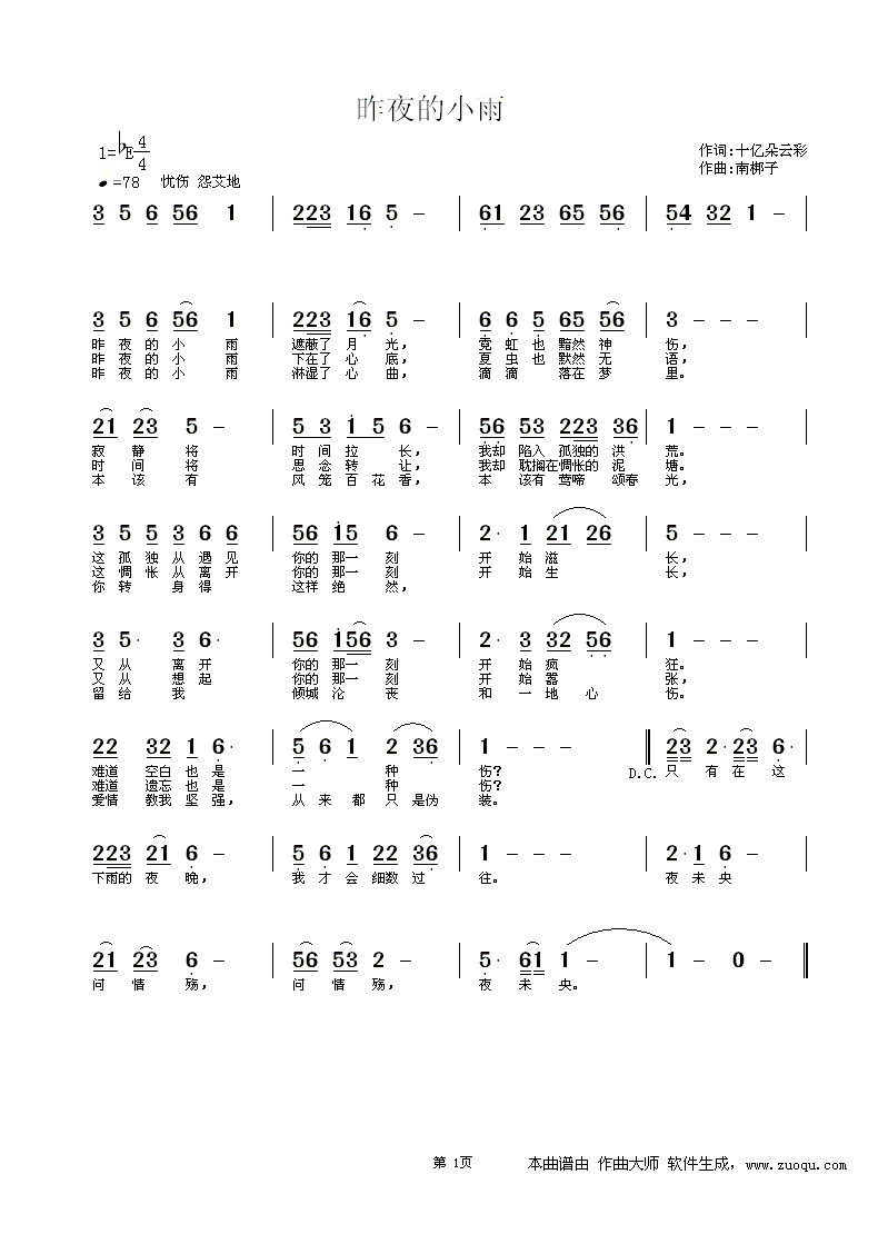 南梆子 十亿朵云彩 《昨夜的小雨 十亿朵云彩词 南梆子曲》简谱