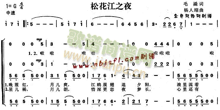 未知 《松花江之夜》简谱