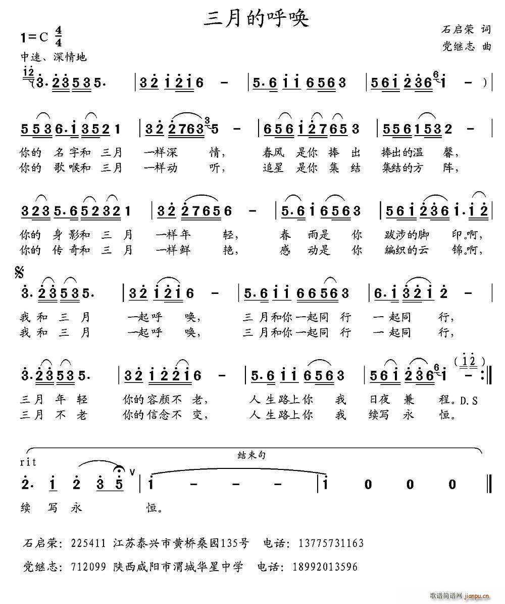 石启荣 《三月的呼唤》简谱