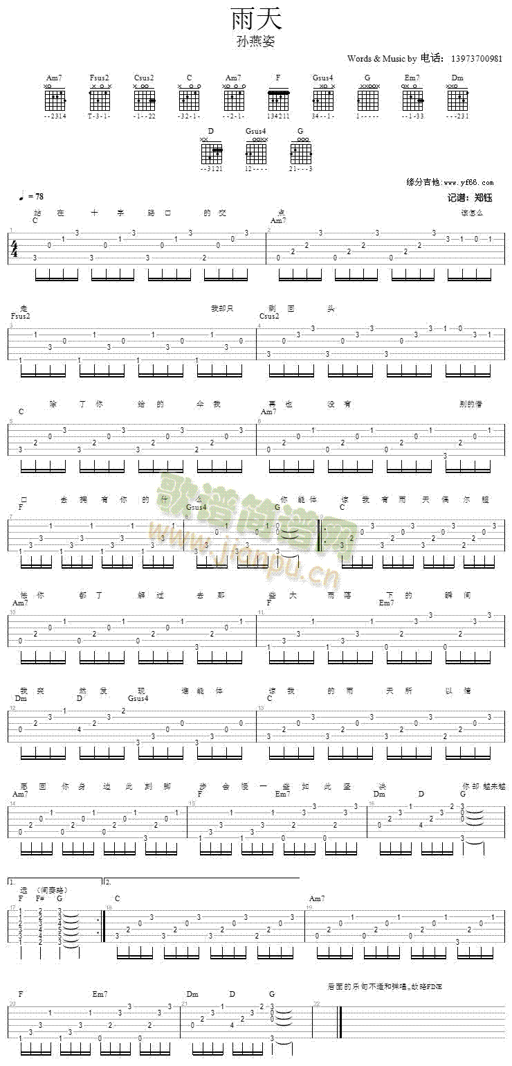 孙燕姿 《雨天》简谱