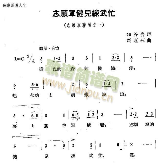 未知 《志愿军健儿练武忙》简谱