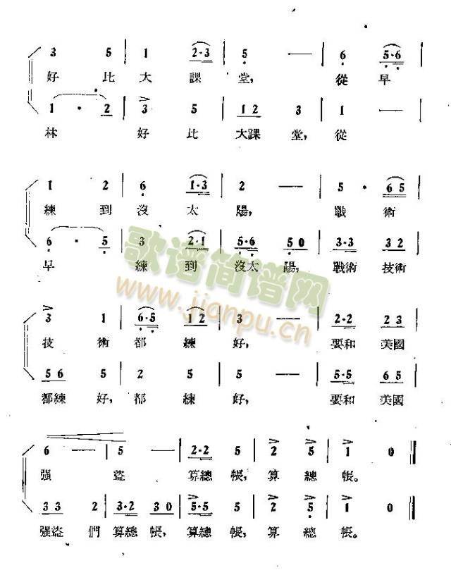 未知 《志愿军健儿练武忙》简谱