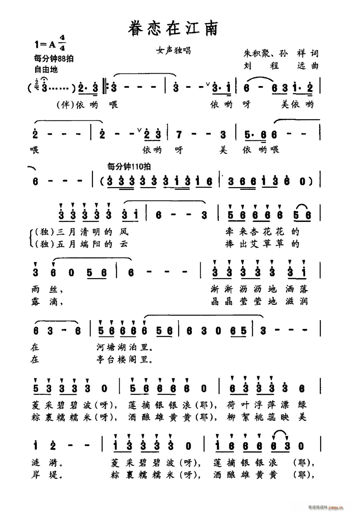 未知 《眷恋在江南》简谱